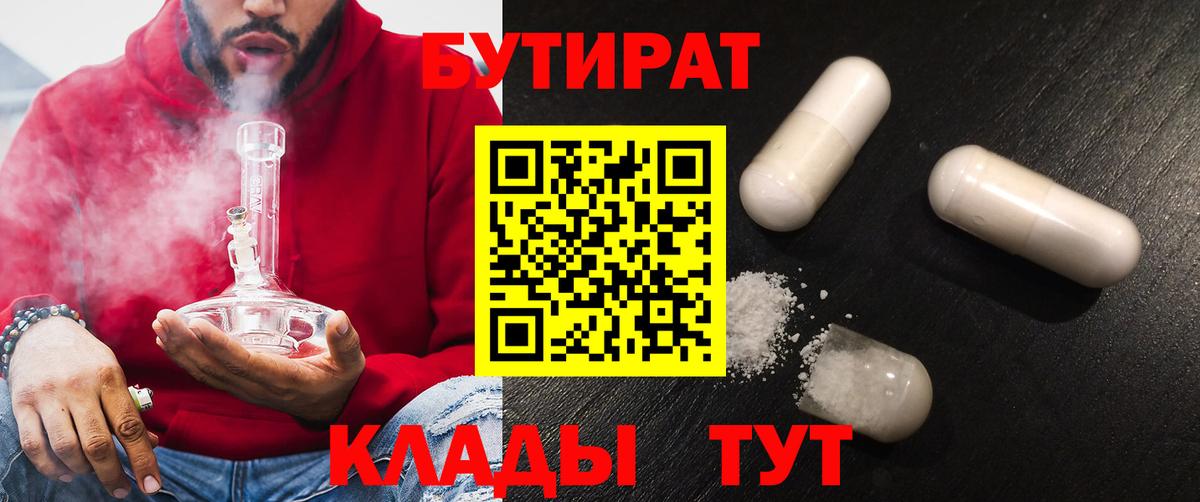 Бутират  Вход с VPN  Острогожск  Бутират оксибутират 