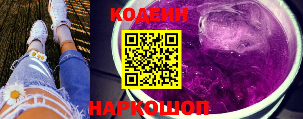 Codein Purple Drank Острогожск
