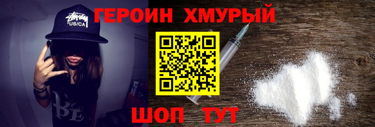 Острогожск  ГЕРОИН  Вход с VPN  ГЕРОИН гречка 
