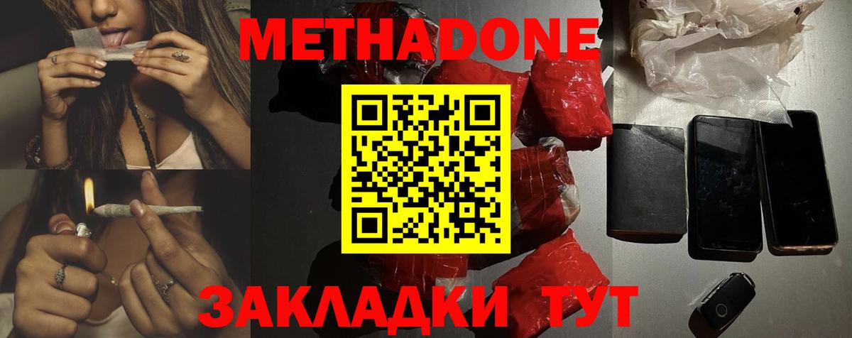 Метадон VHQ  Вход с VPN  Острогожск 